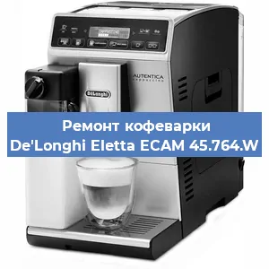 Чистка кофемашины De'Longhi Eletta ECAM 45.764.W от кофейных масел в Волгограде